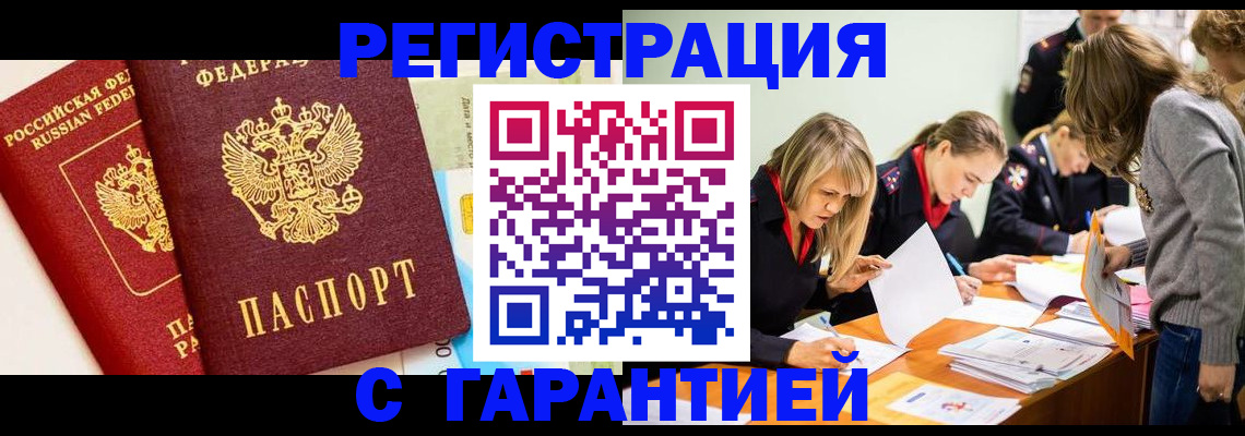 временная регистрация в Томской области