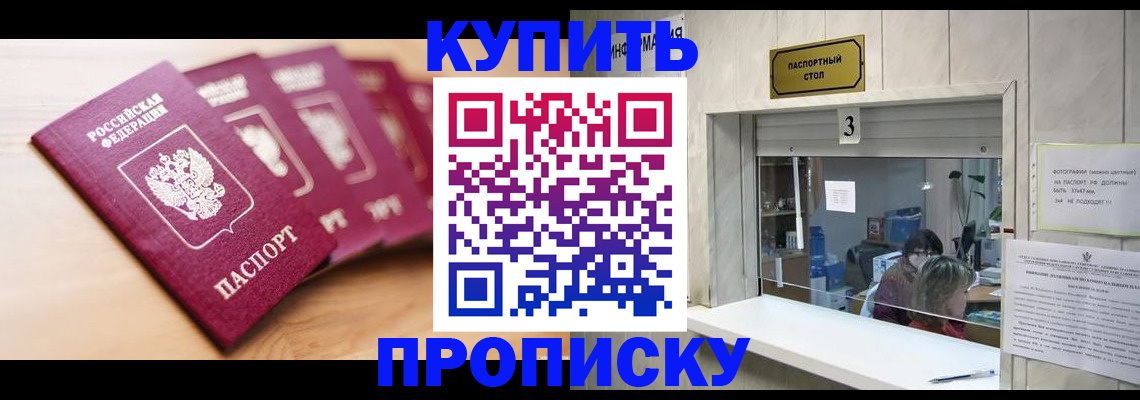 прописка от собственника в Томской области